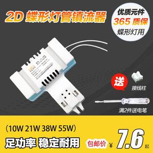 55w方形环形吸顶灯2d节能荧光灯专用镇流器 38w 蝴蝶形灯管2D 21w
