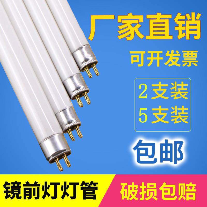 腾纲T5灯管镜前灯荧光长条家用老式浴霸三基色T4细日光8灯管小14w图片