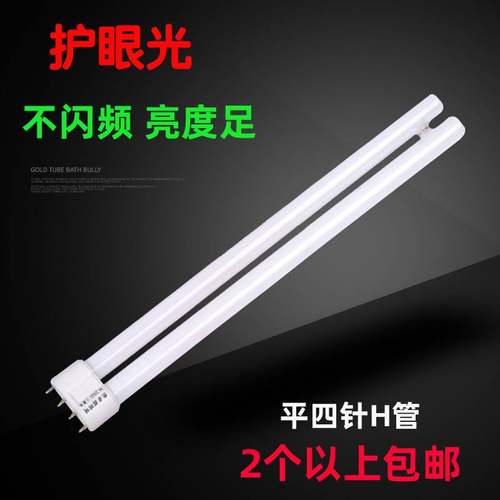 H型灯管吸顶灯节能灯管光源三基色H管荧光管家用24W36W55W平四针