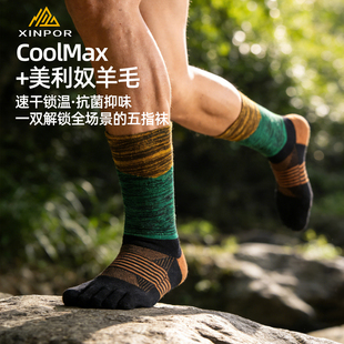 XINPOR专业运动coolmax袜子速干五指袜户外夏季 美利奴羊毛袜薄款