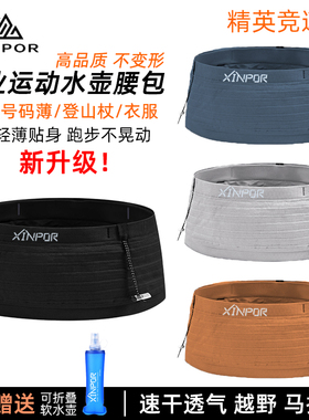 轻便跑步腰包水壶男女专业运动隐形腰带马拉松越野专用装备手机袋