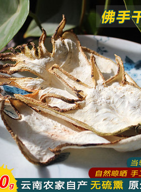 云南金云佛手片500g佛手果干柑干片佛手茶泡茶1斤金华佛手丝花茶
