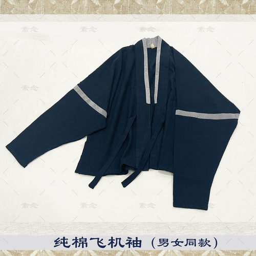 素念原创设计汉服男女同款宋制飞机袖