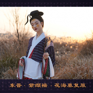 素念原创设计东晋紫缬襦花海墓复原