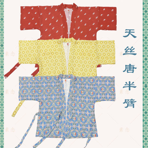 素念汉服原创设计天丝唐半臂可对交穿二集b