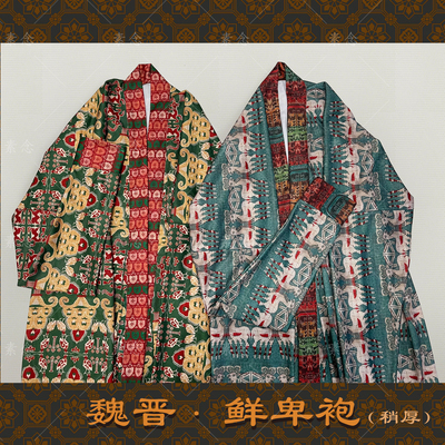 素念汉服原创设计魏晋南北朝鲜卑外袍秋冬薄绒款两色可选