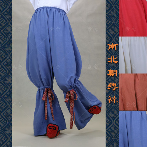素念汉服原创设计南北朝缚裤纯色六色可选棉绸