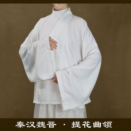 素念原创设计秦汉魏晋南北朝提花曲领中衣男女同款