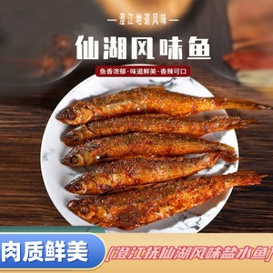 云南咸鱼腌鱼抚仙湖风味鱼盐水鱼