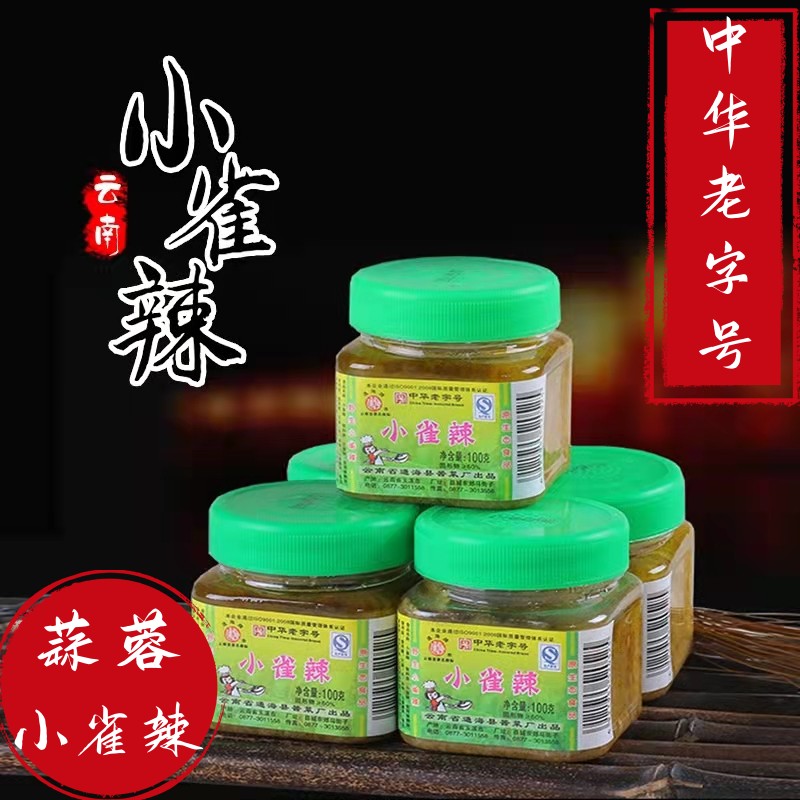 云南特产中华老字号通海蒜蓉小雀辣调料100g辣椒酱野山椒下饭酱