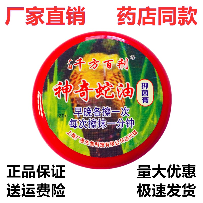 中药蛇油膏千方百计人仁10个包邮