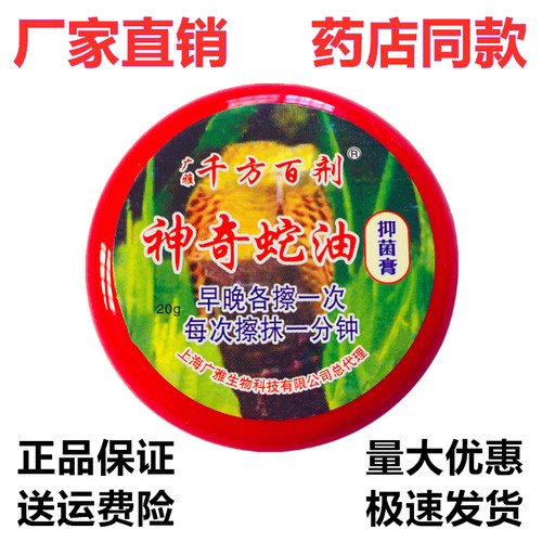 中药蛇油膏千方百计人仁10个包邮