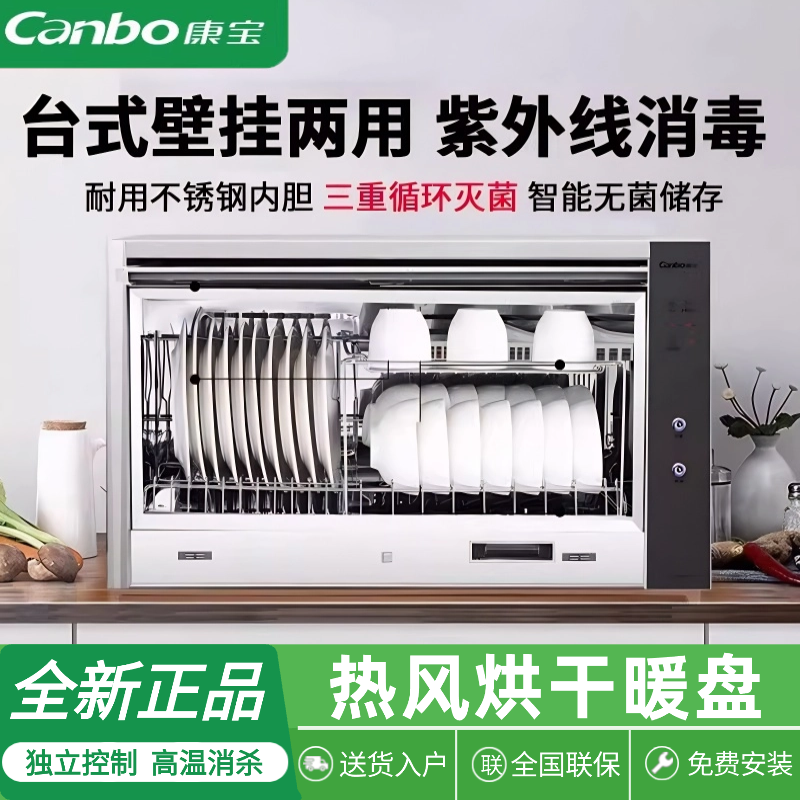 康宝消毒碗柜壁挂式卧式家用厨房台式挂墙奶瓶消毒学校幼儿园二星
