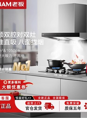 老板双子星26风量升级款63N0S大吸力双腔抽吸油烟机烟灶套装152