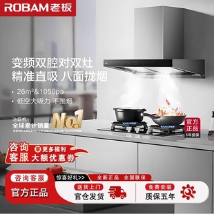 老板双子星26风量升级款 152 63N0S大吸力双腔抽吸油烟机烟灶套装