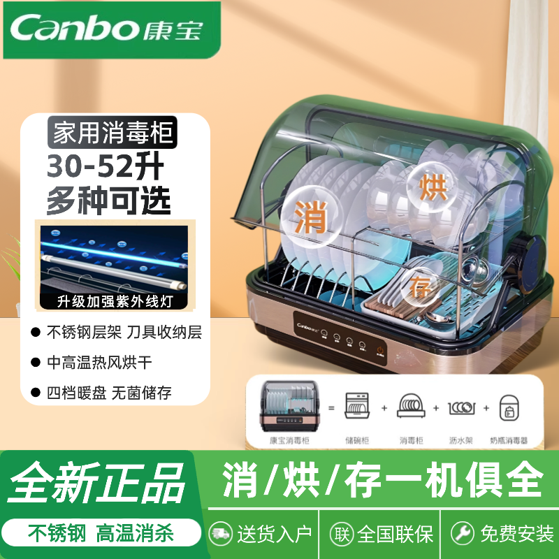 康宝消毒柜家用小型迷你台式厨房餐具碗筷奶瓶消毒碗柜免沥水烘干