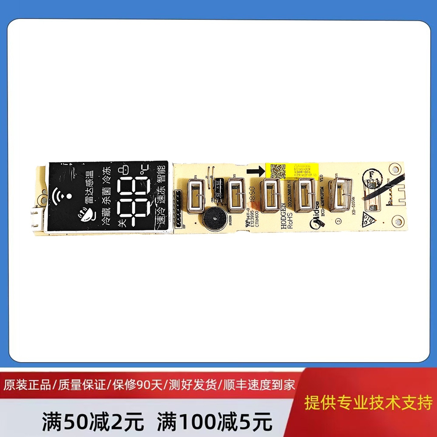 美的冰箱触摸显示板BCD-432WGPZM