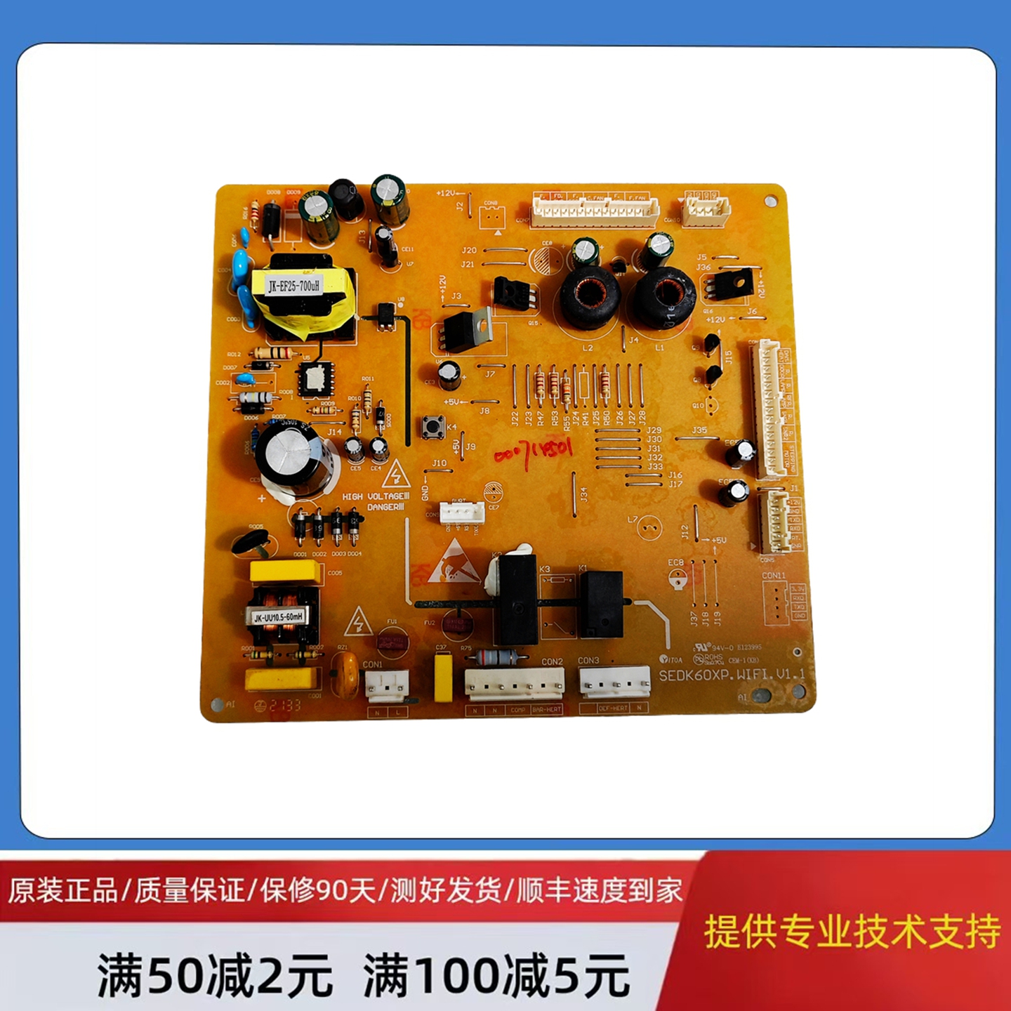 美的冰箱主板SEDK60XP.WIFI.V1.1