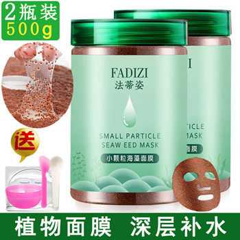 法蒂姿海藻颗粒补水面膜