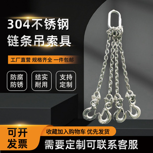 304不锈钢链条吊环吊钩吊索具防腐防锈强力环4腿2肢组合行可定制