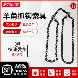 合金碳钢羊角抓钩链条吊具起重吊钩叉车挂钩汽车捆绑G80起重链条