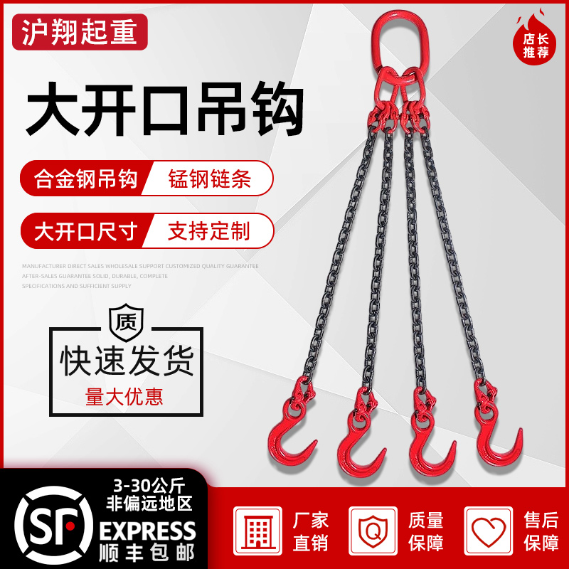 大开口吊钩起重链条吊索具