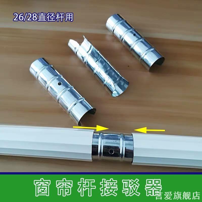 加长加厚款窗帘杆连接器拼接杆