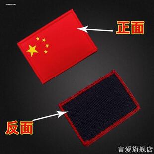 自粘国旗魔术贴国庆老式手缝贴士气徽章肩贴袖标户外团建羽绒服