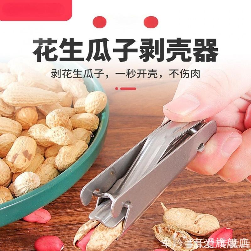 钳夹黑瓜子懒人整粒手动花生图片