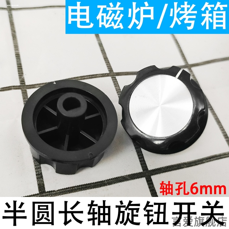 适用美菱空气炸锅定时器