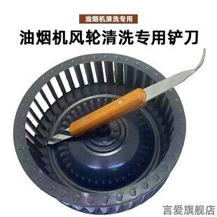 新款专业抽油烟机油污加厚蜗壳通用套装注塑钢刷油烟机风轮刮刀