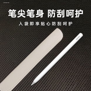 适用华为matepad pro手写笔套m-pencil二三代3代保护套触控笔袋盒