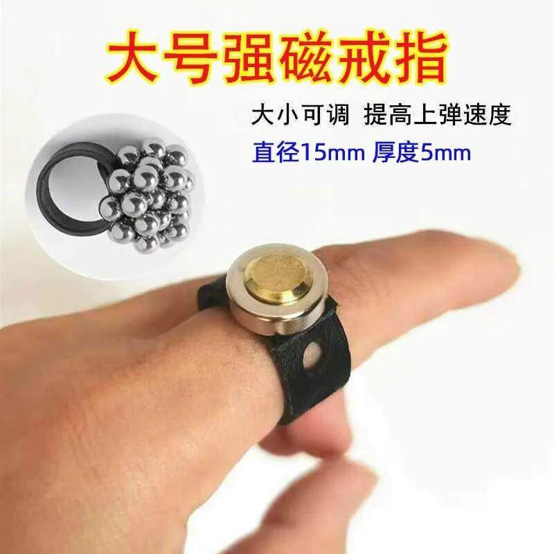 弹弓强磁戒指超强吸钢珠软皮指环可调节大小磁戒户外弹弓专用配件