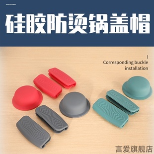 适用锅把圆形耐高温铸铁锅适用玻璃盖帽把套硅胶防烫锅盖帽子