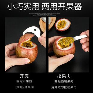 果壳果肉加厚猕猴桃鸡蛋果一体开壳超轻家用百香果神器割开奇异果