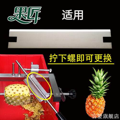 削菠萝刀刀片适用凤梨硬质合金切割刀套装专用水系列去皮开去