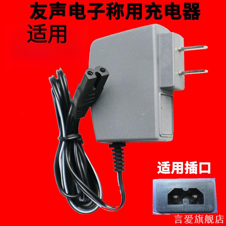 适用友声电子秤折叠快递伦斯线充6V500MA蓄电池大红鹰双孔充电器图片