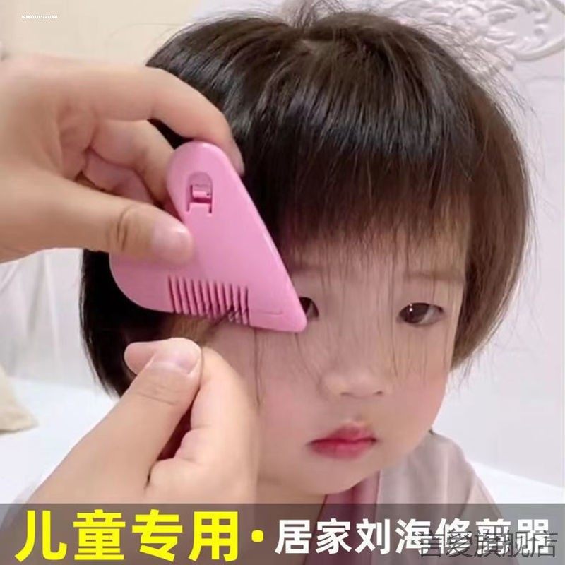 头发削发梳孩子爱心剪刘