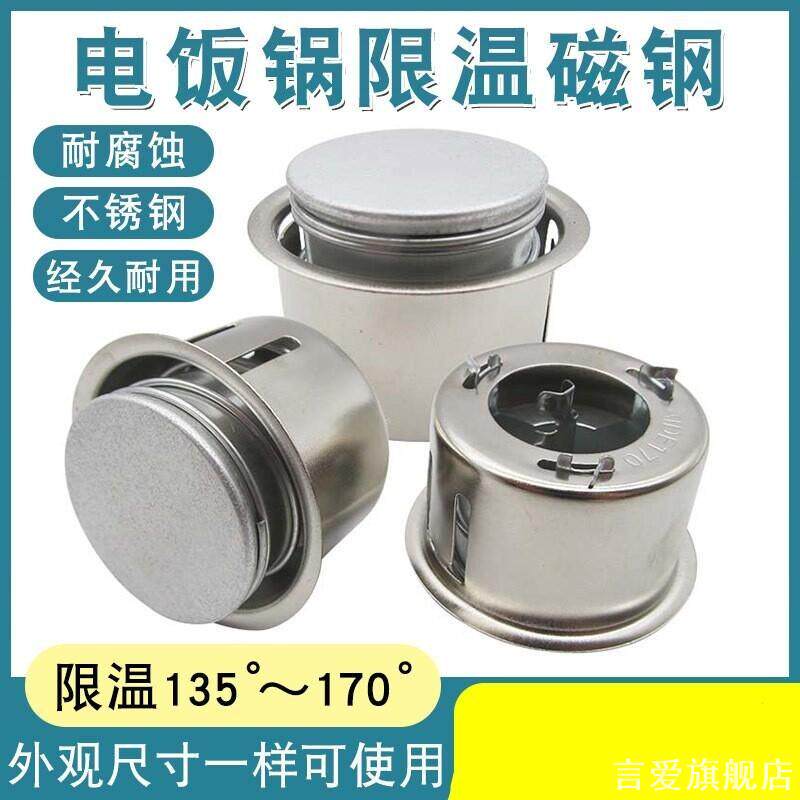 适用压力锅维修配件半球迷你型传感器电饭煲电饭锅煲磁钢限温器