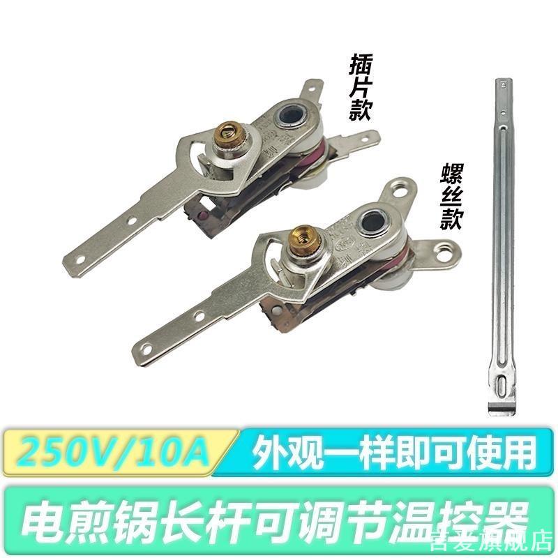 可调式温控器电锅触点KST101A电炒锅煎锅长柄电热锅电饭锅元器件