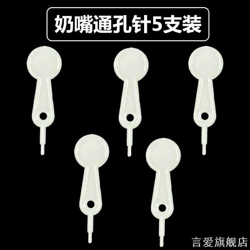 适配Pigeon贝亲打洞奶嘴美德乐evorie巴比象赫根