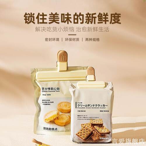 奶粉袋小型专用防漏薯片口器