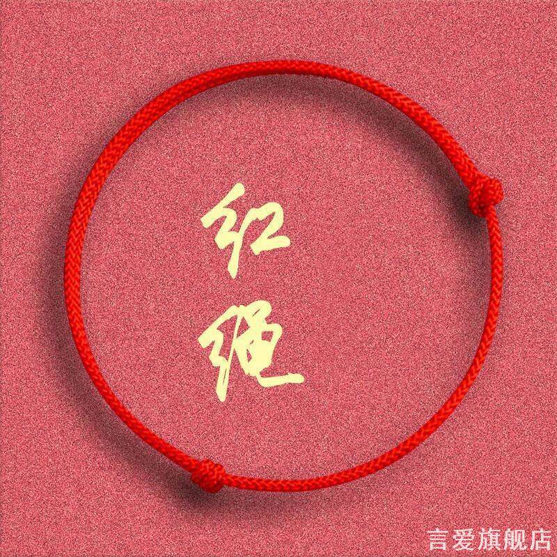 创意脚绳平安手工编织手绳学生情侣手饰品简约小红绳手链本命年