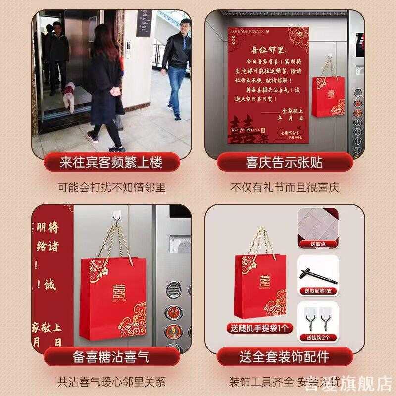 结婚吾家有喜电梯邻居谅解告示海报手提袋套装小区喜庆公告装饰品