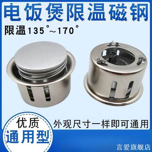 适用三角半球传感器学生宿舍磁钢大功率电饭锅煲磁钢限温器