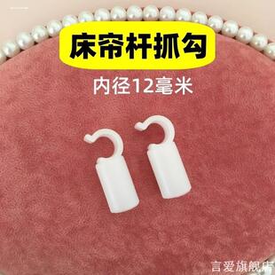 钩子横杆抓手固定杆子蚊帐学生宿舍风扇杆接头支撑抓钩烤漆挂钩
