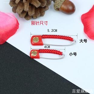 半成品别针孕妇婴儿童宝宝小号安全DIY镀银胸针红绳编织随身挂件