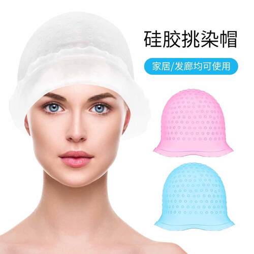 硅胶材质反复使用神器挑染帽带