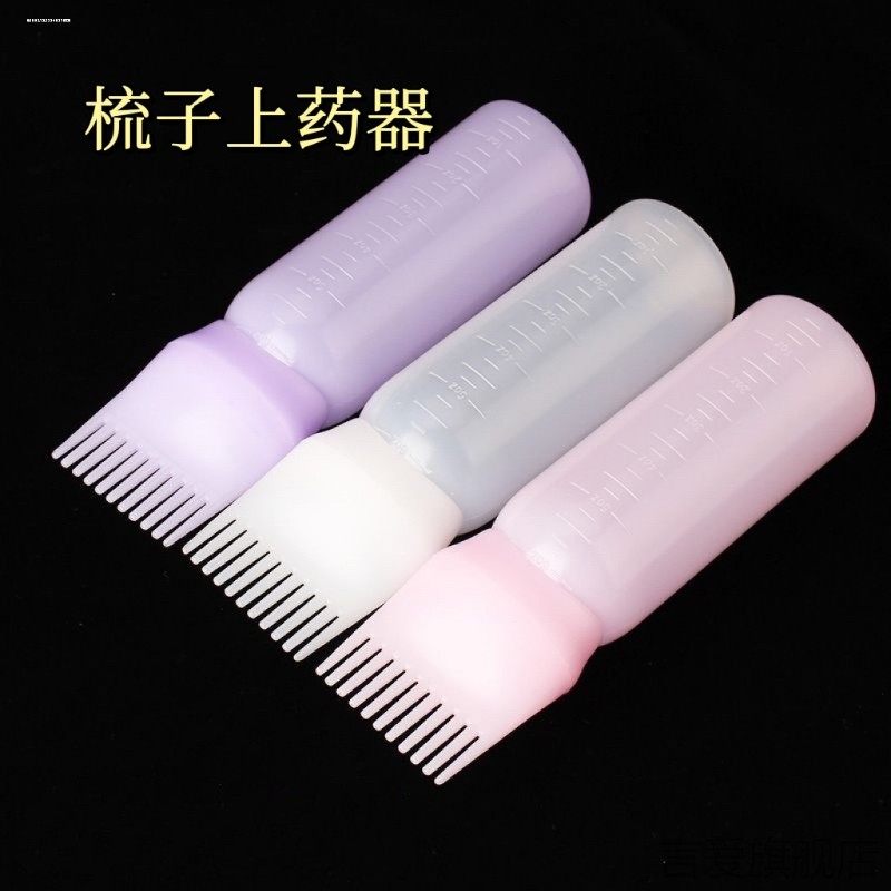 瓶子发梳染发梳出水孔养