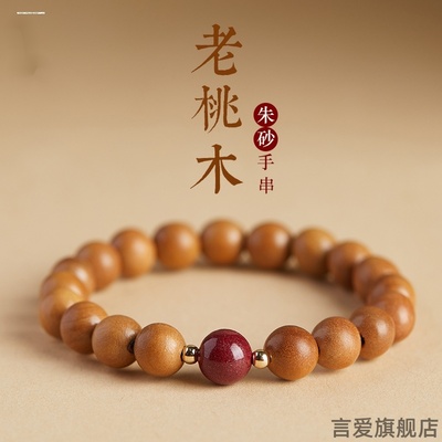 桃木手串女男佛珠念珠精